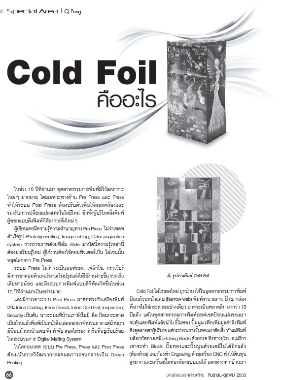 Cold Foil
